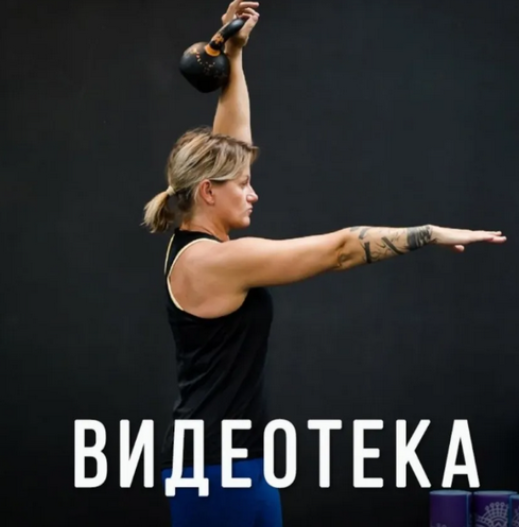 Видеотека Танцы с гирями (Ольга Суворова)