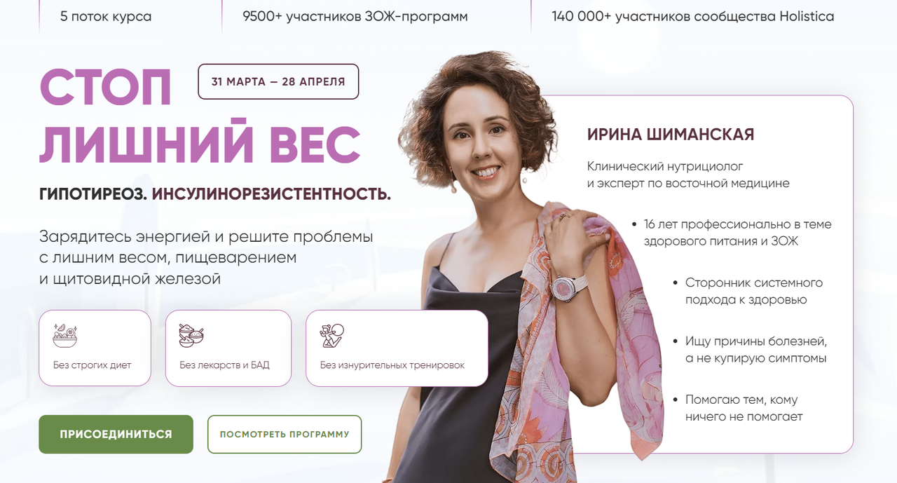 Стоп Лишний Вес. Гипотиреоз. Инсулинорезистентность 2024. Тариф Базовый  (Ирина Шиманская), фото 1 из 1.
