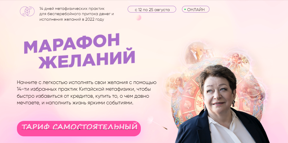[Люмос 22] Марафон Желаний. 14 дней метафизических практик для притока денег и исполнения желаний в 2022 году. Самостоятельный (Татьяна Панюшкина)