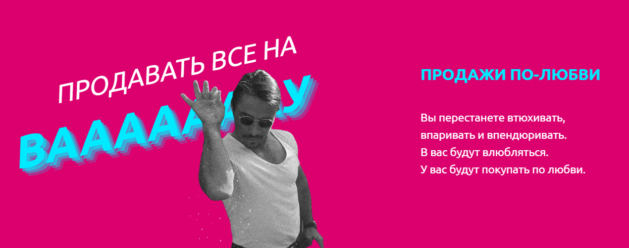 [Академия Белочкиной] Продажи по любви 4.0 (Настасья Белочкина)