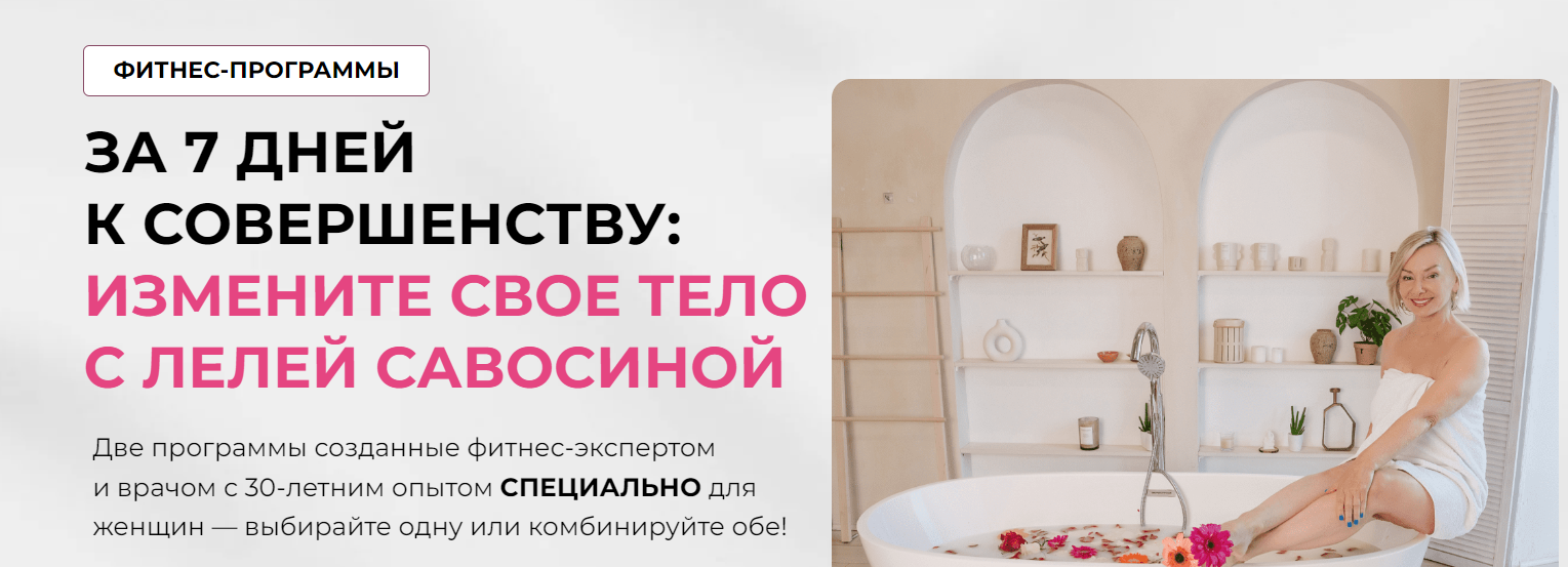 [Lelyasovosina] За 7 дней к совершенству: стройные ноги без целлюлита (Леля Савосина)