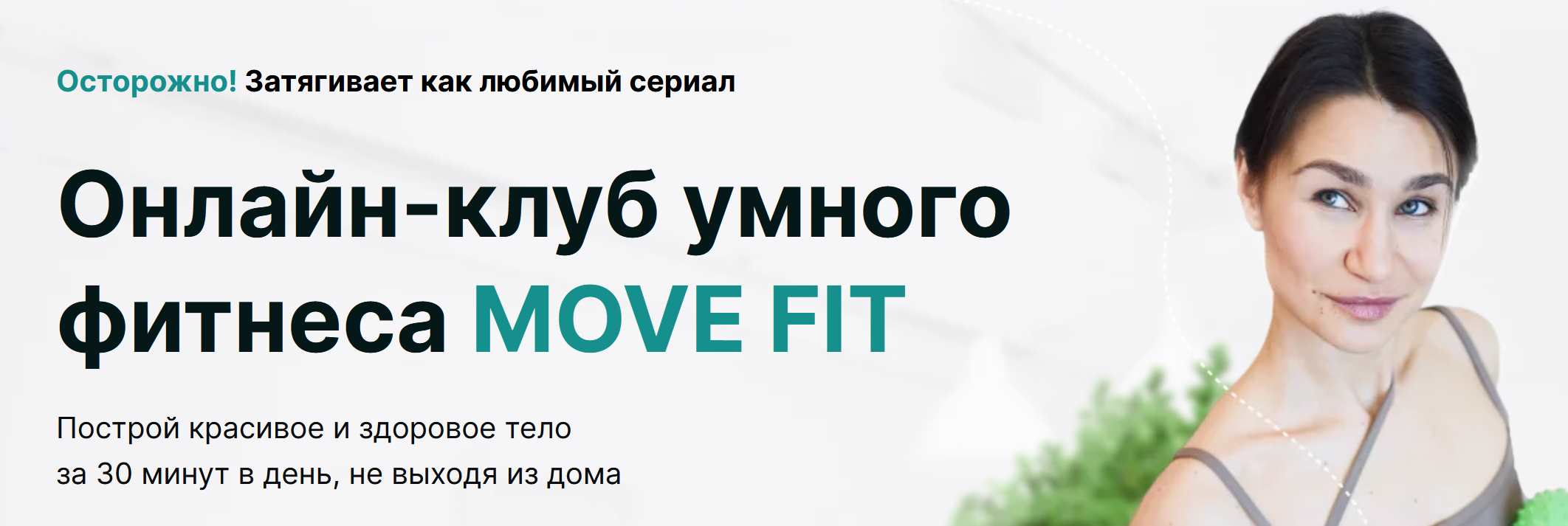[Академия МЕЛ] Онлайн-клуб умного фитнеса Move Fit. Август 2024 (Ольга Мелякова)