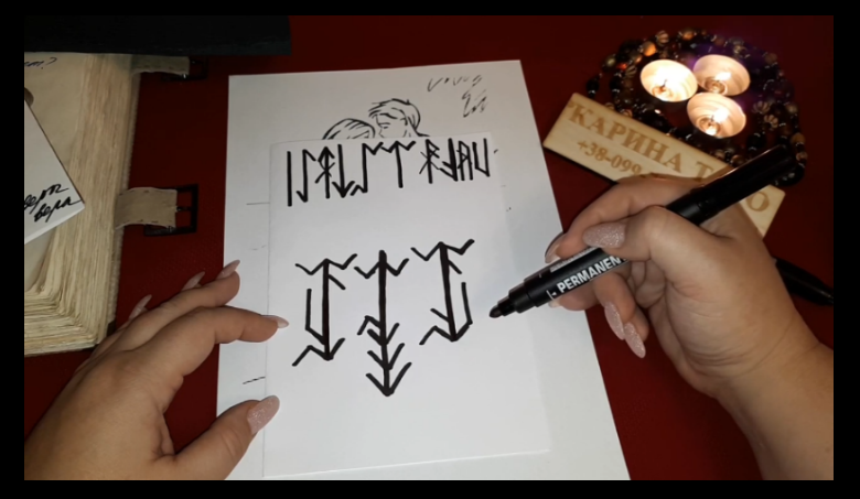 Урок РМ Тлен отношений (Карина Таро)