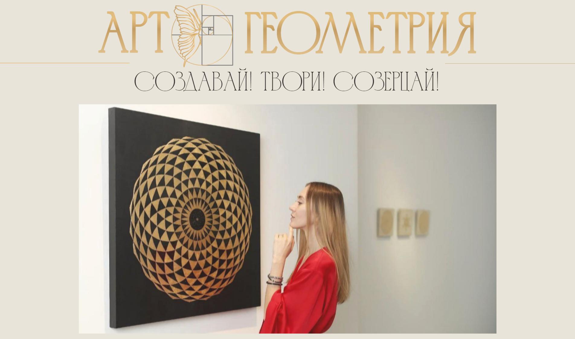 Арт геометрия (Элина Вавилова)