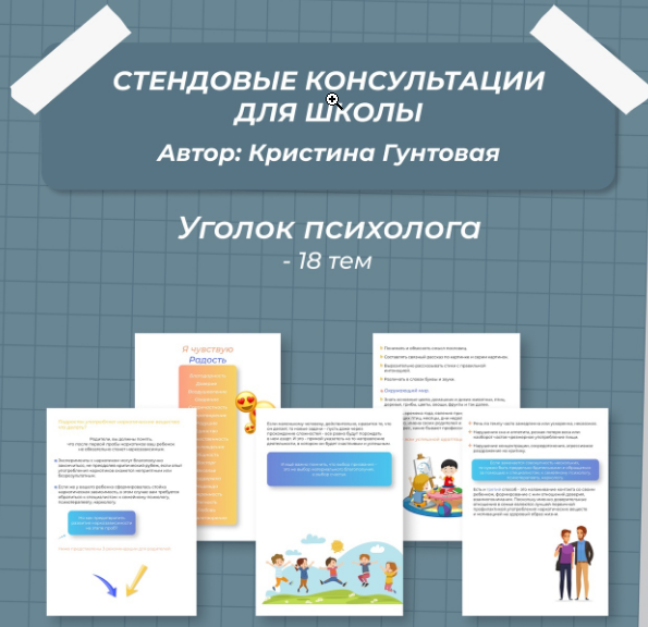 Стендовые консультации для школы (Кристина Гунтовая)