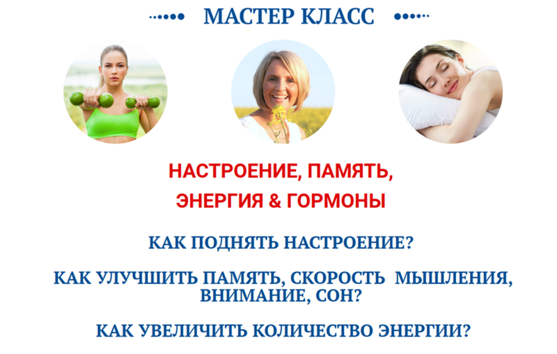 Настроение, память, энергия и гормоны (Ольга Павлова, Татьяна Казначеева)