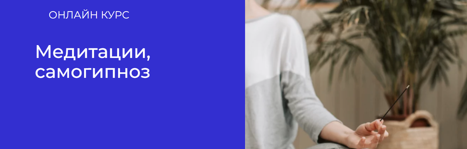 [World of Psychology] Медитации и самогипноз (Наталья Шутова)