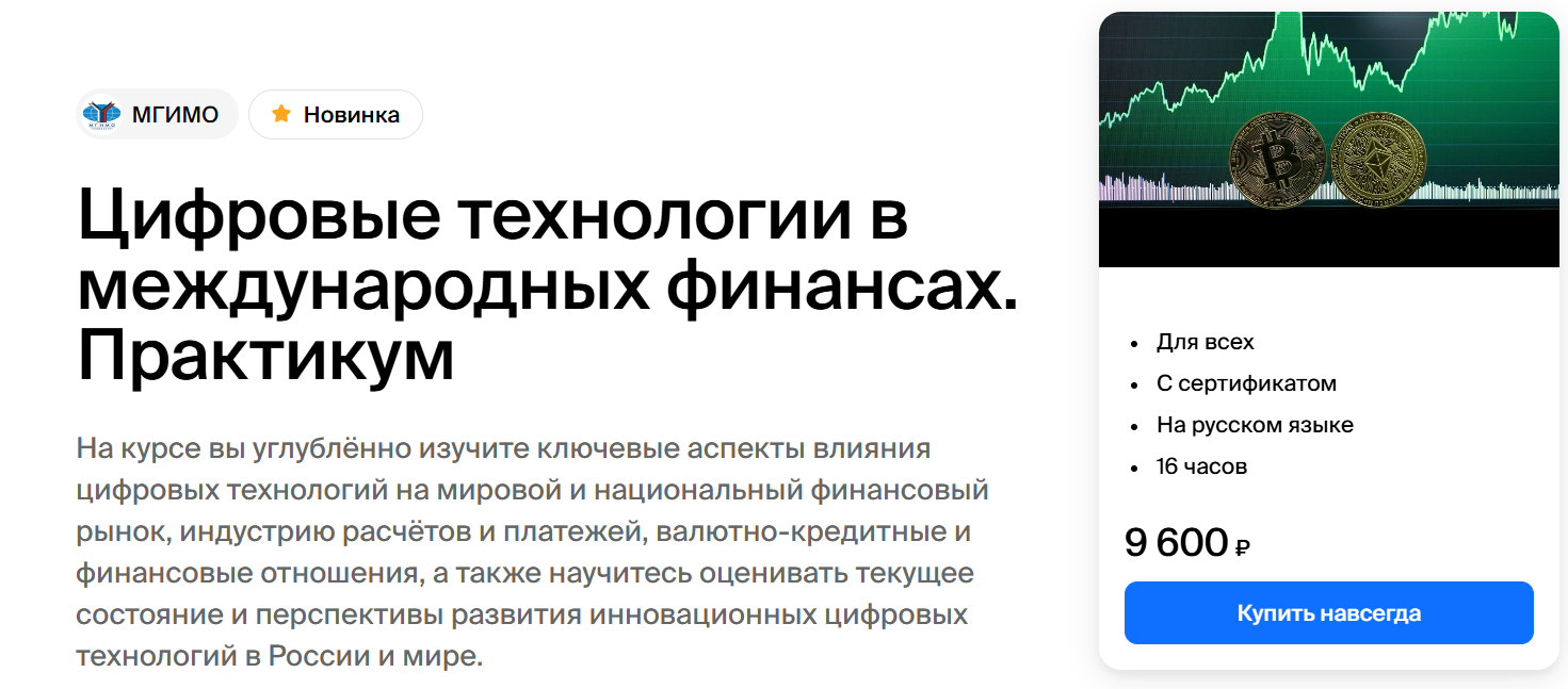 [МГИМО] Цифровые технологии в международных финансах. Практикум (Светлана Перцева)