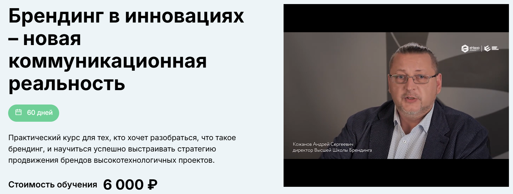 Брендинг в инновациях – новая коммуникационная реальность (Андрей Кожанов)