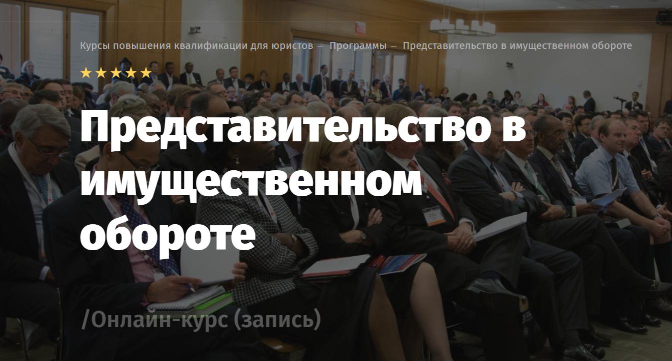 [Lextorium] Представительство в имущественном обороте. Базовый (Андрей Егоров, Андрей Ширвиндт)