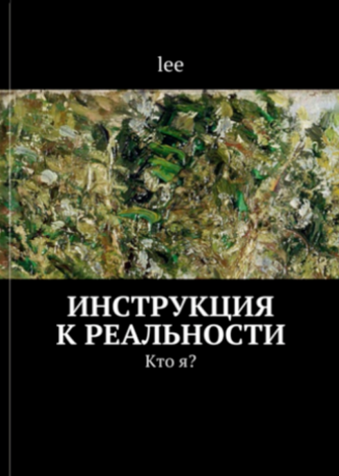 Аудиоупражнения (Lee)