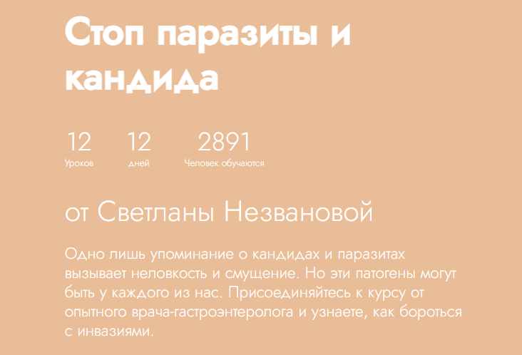 [Fitstars] Стоп паразиты и кандида (Светлана Незванова), фото 1 из 1.