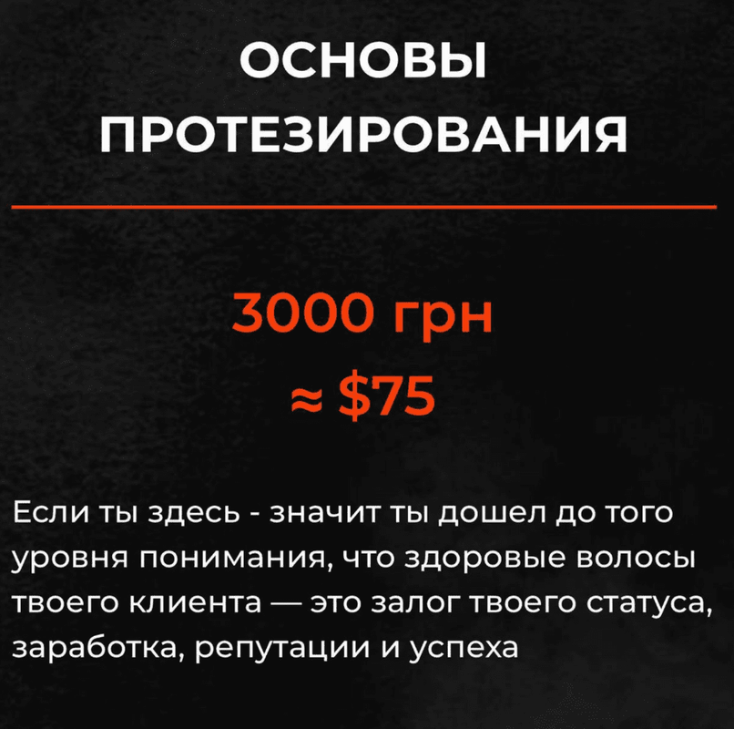 [NG Group Академия] Основы протезирования волос (Наталья Головченко)