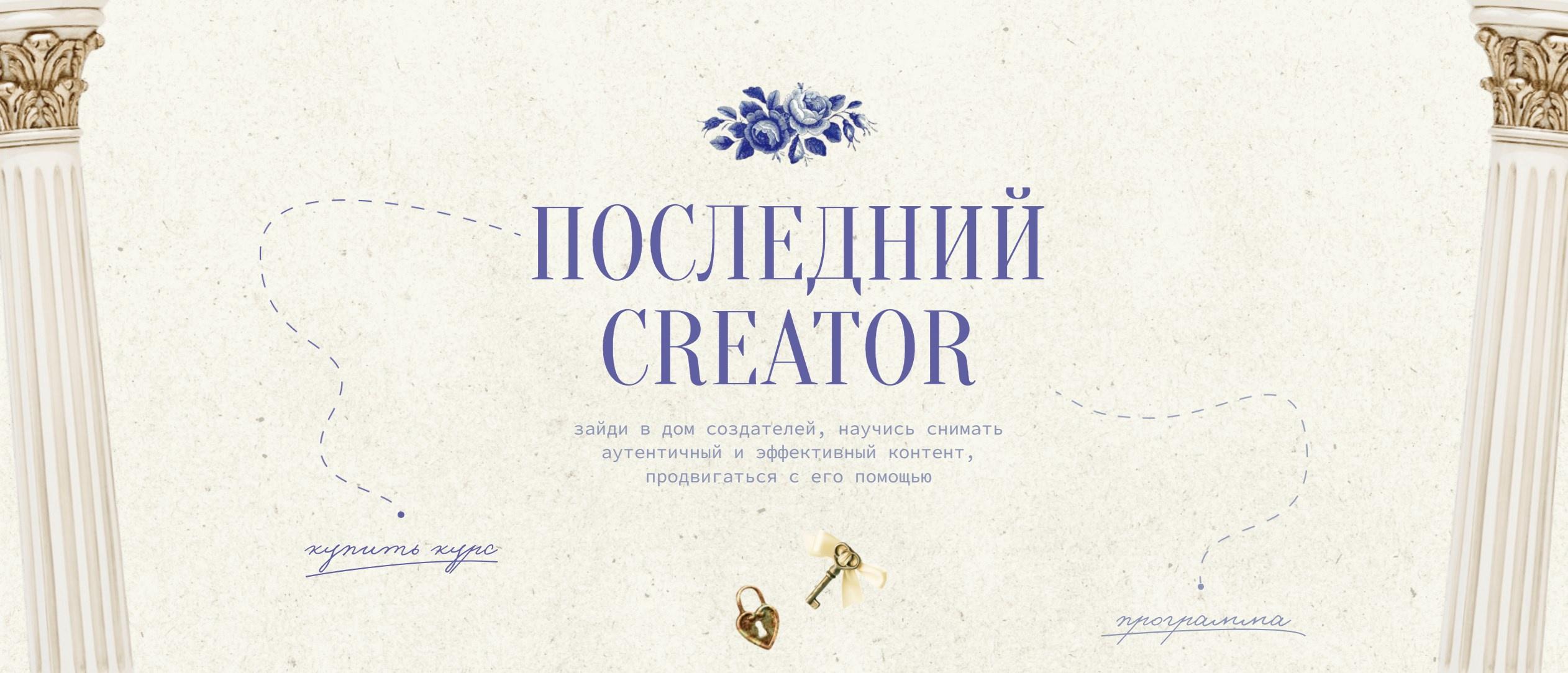 Последний Creator. Тариф Вдохновитель (Настя Янб)