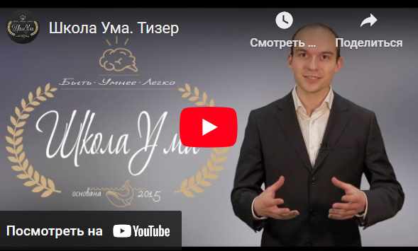 [Школа ума] Анимационный видеокурс по развитию: скорости мышления, памяти, внимательности, креативности (Максим Петров)