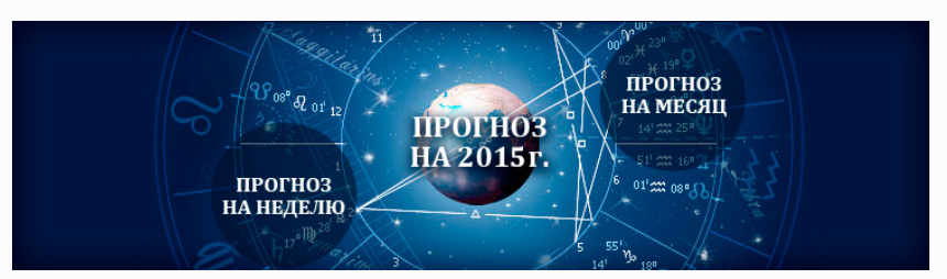 Мунданная Астрология и Астрокартография (Евгений Волоконцев)