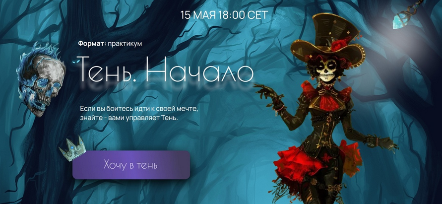 [suddenly.sasha] Тень. Начало. Тариф практикум (Александра Болдина)