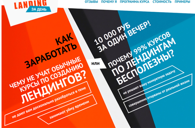 Профессиональный Landing Page за вечер, 2016 (Николай Спиряев)