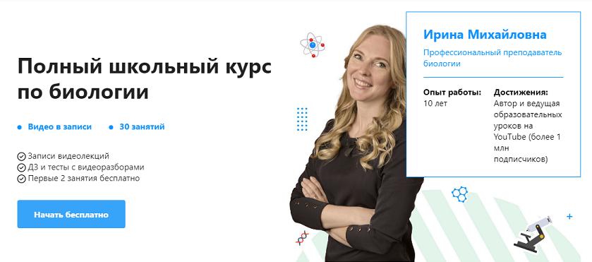 [TutorOnline] Полный школьный курс по биологии (Ирина Михайловна)