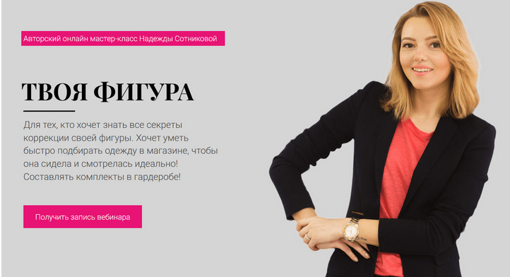 Твоя фигура (Надежда Сотникова)