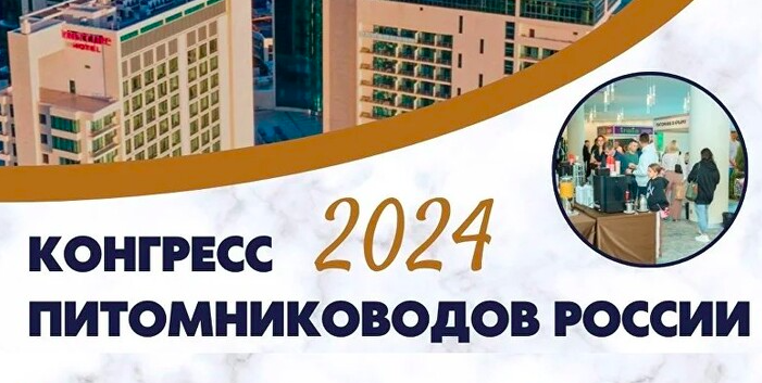 [akademiagm.online] Конгресс питомниководов России 2024 (Михаил Фирсов, Владимир Колесниченко)