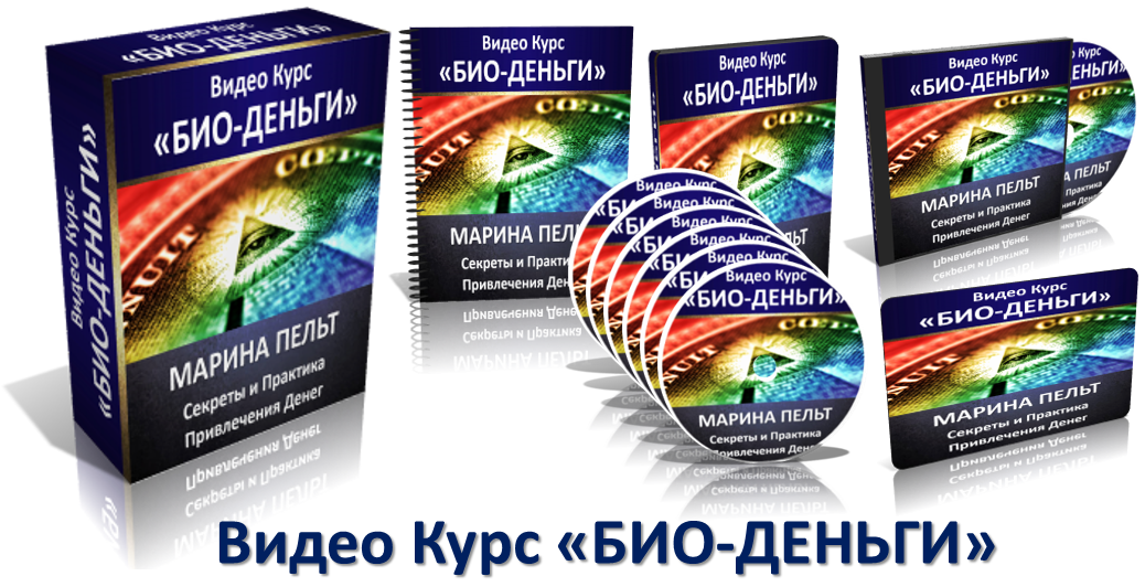 Био Деньги. Секреты и Практика Привлечения Денег. Метод Намеренного Моргания Глаз (Мария Пельт)