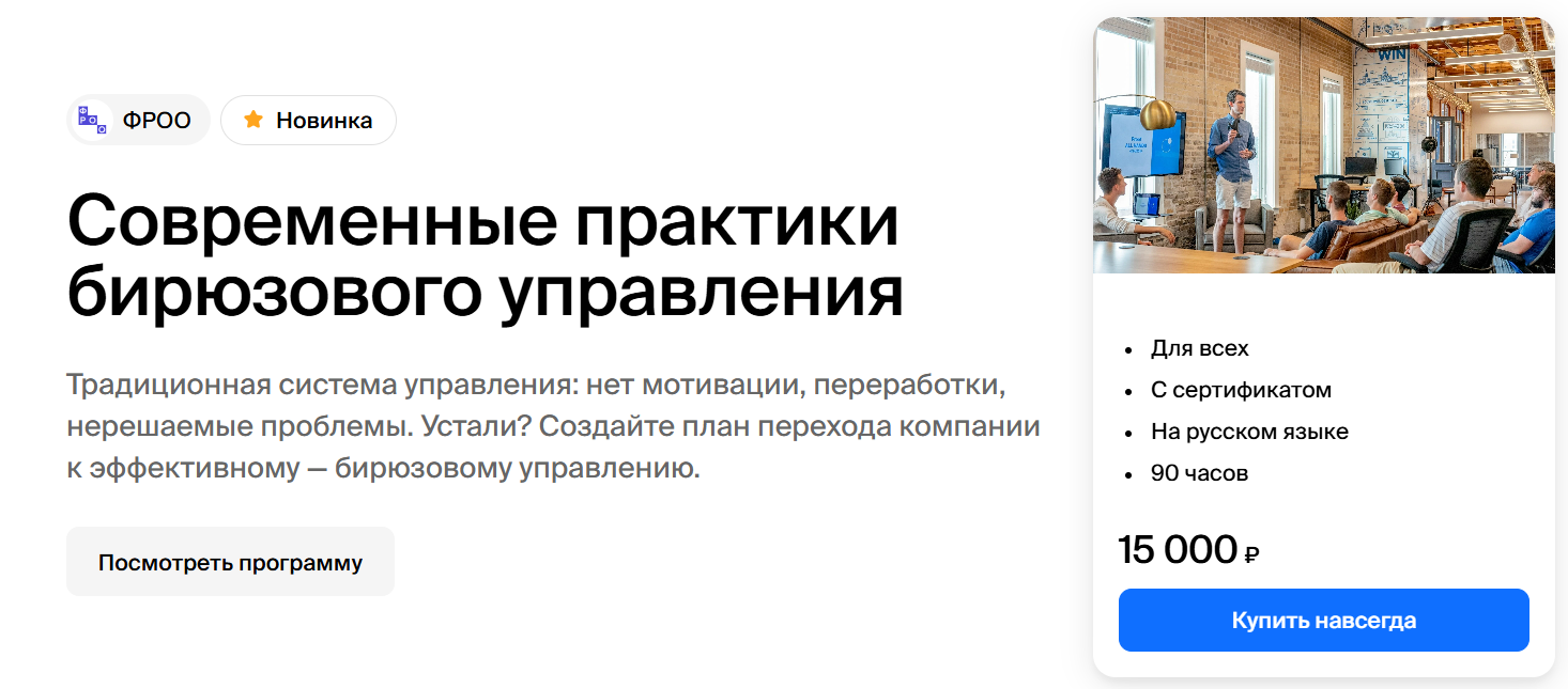 [ФРОО] Современные практики бирюзового управления (Валера Разгуляев)