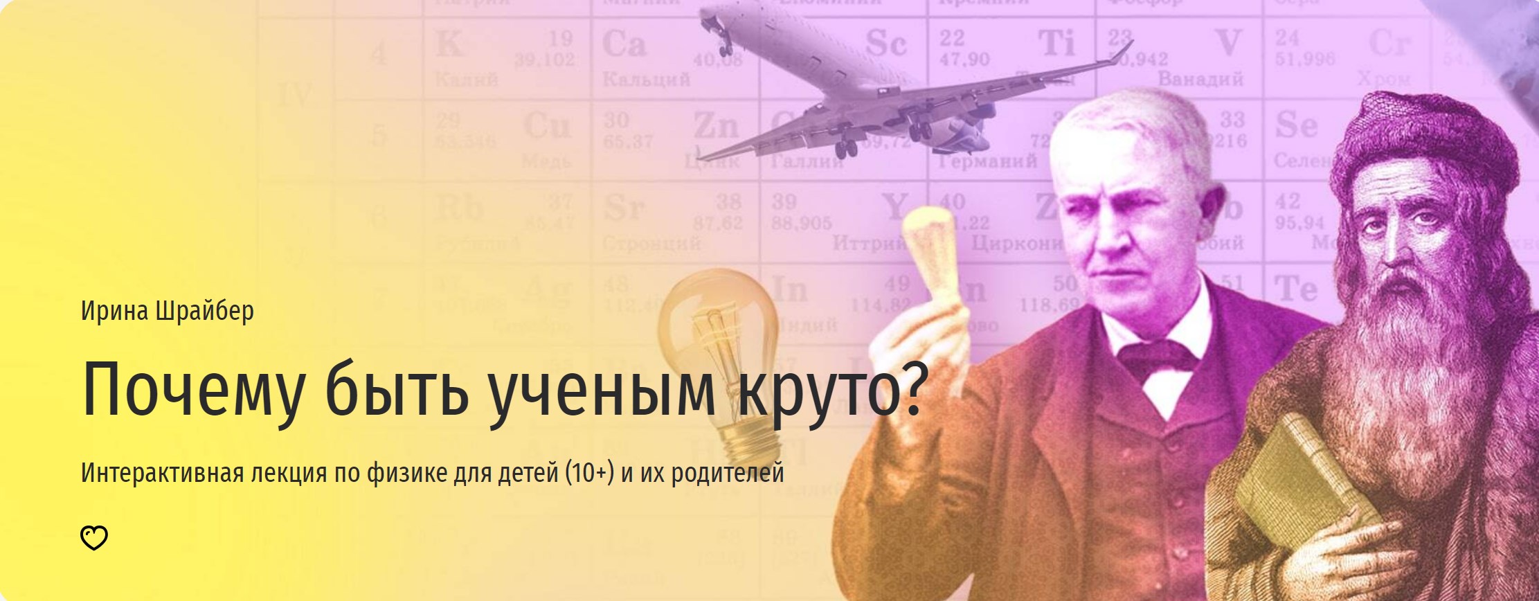 [Прямая речь] Почему быть ученым круто? (Ирина Шрайбер)