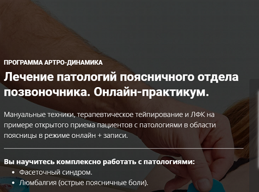 Лечение патологий поясничного отдела позвоночника (Фидель Субботин)