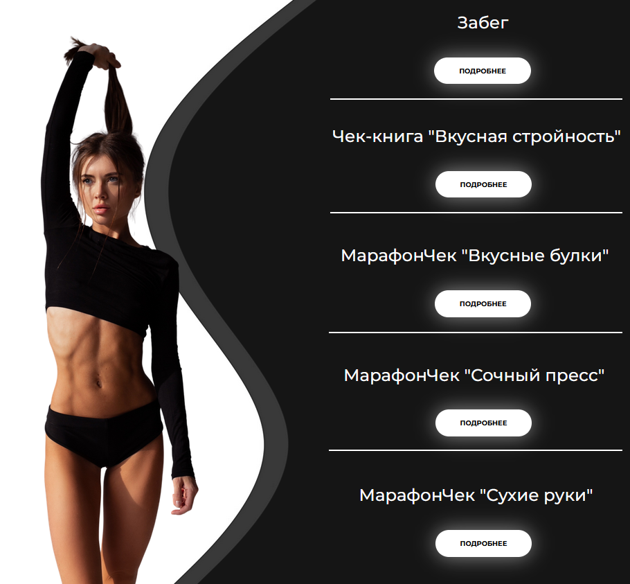 [nata_lienet] Забег. Секретная методика экстремального похужения 2024 (Наталья Кротова)