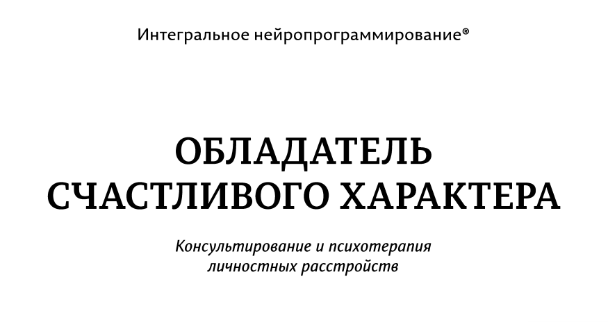 Обладатель счастливого характера 1 (Сергей Ковалев)