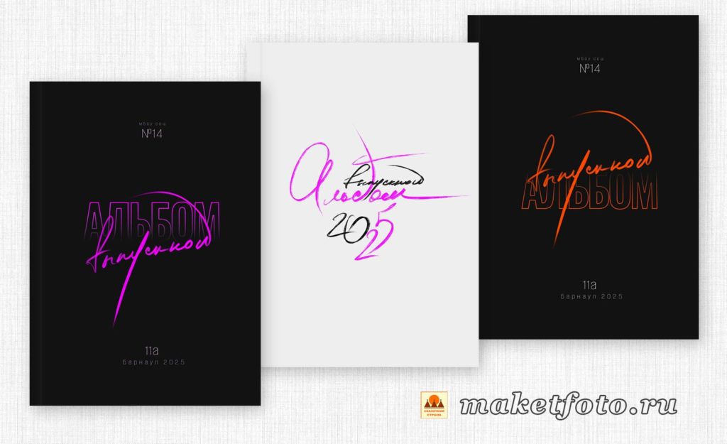 [maketfoto] № 1376 Набор обложек для выпускных альбомов (Оксана Михайлова)