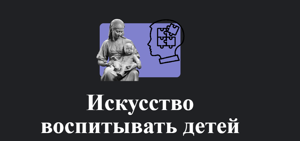 [Apeiron] Искусство воспитывать детей 2024  (Алексей Арестович)
