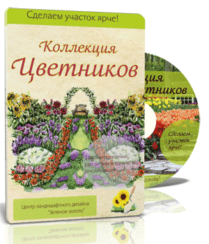 [flower.sadby] Коллекция цветников. 73 авторских цветника для Вашего сада, 2016