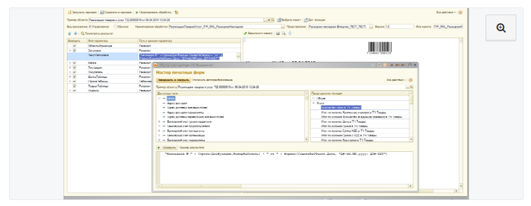 [Infostart] Мастер печатных форм
