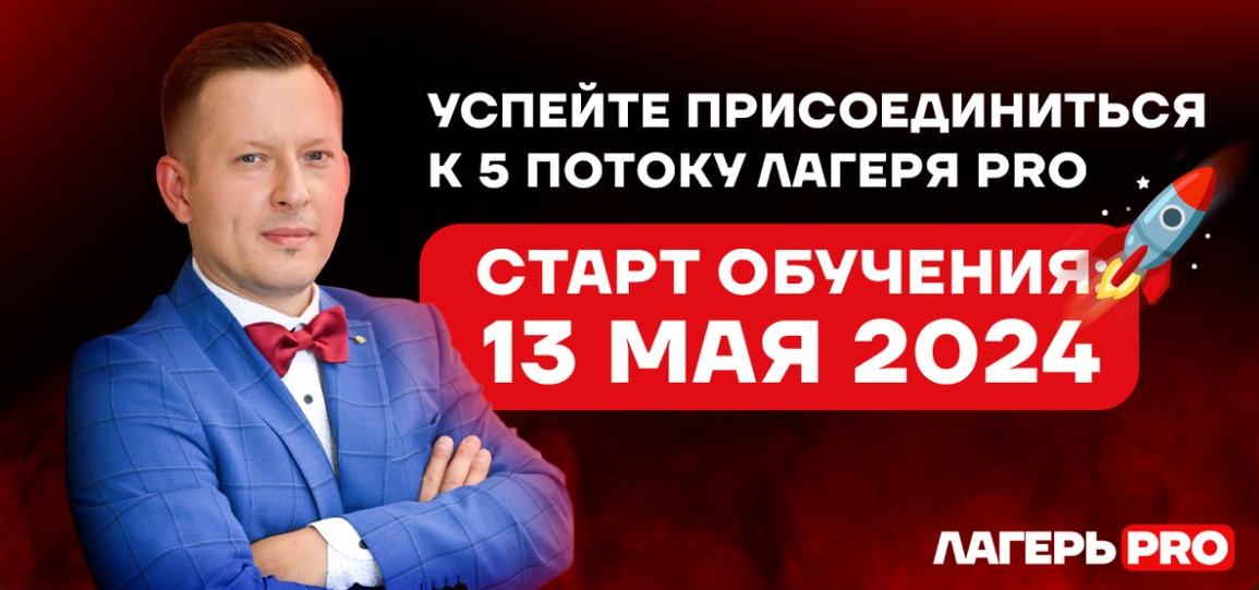 Лагерь PRO 5.0. Тариф Селлер (Вячеслав Малых)