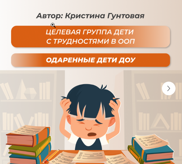 Одаренные дети ДОУ (Кристина Гунтовая)