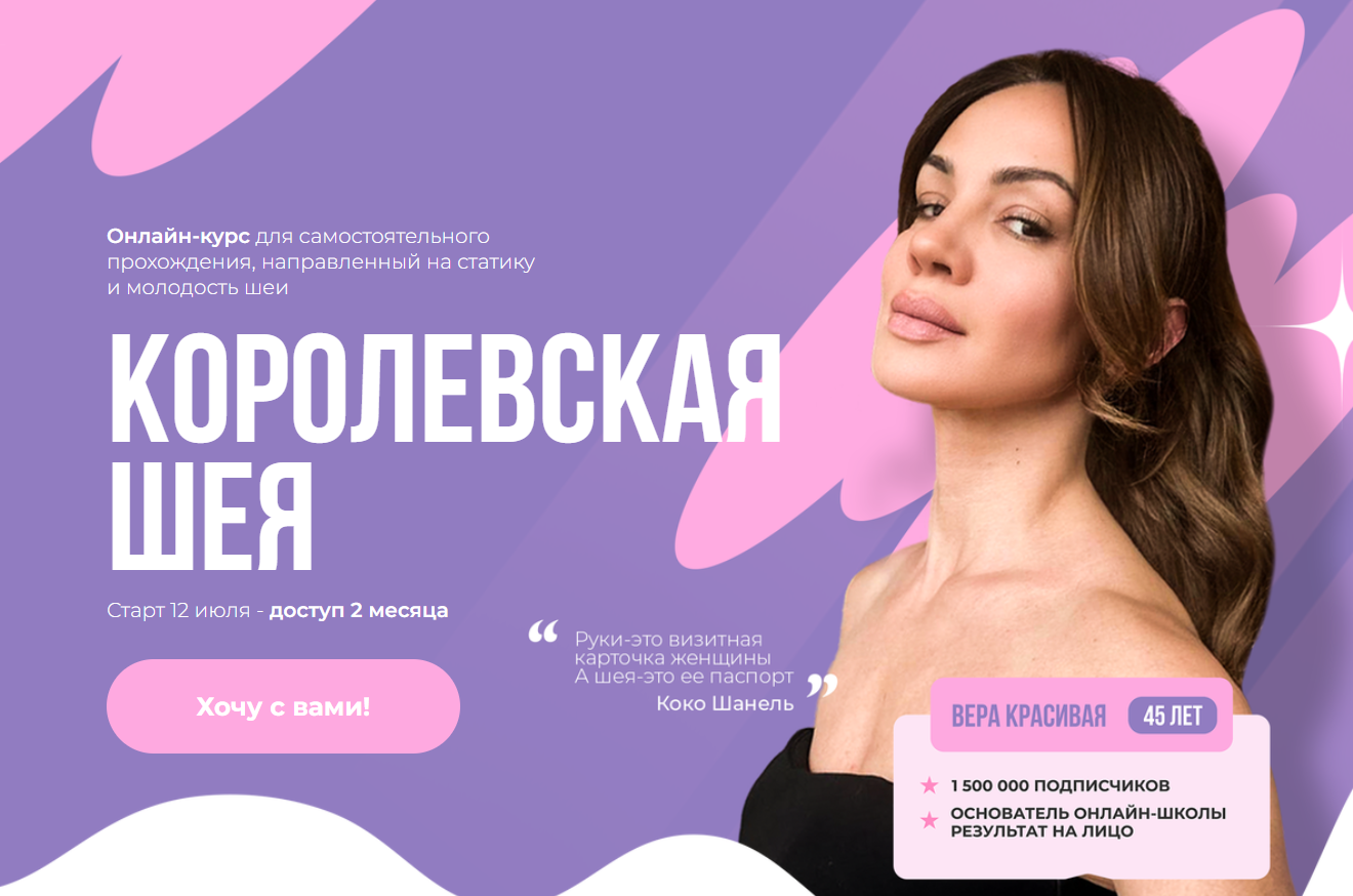 Королевская шея (Вера Красивая)