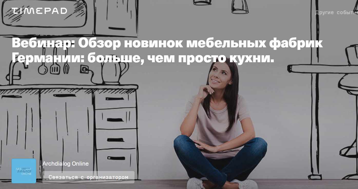 [Archdialog Online] Обзор новинок мебельных фабрик Германии: больше, чем просто кухни (Ирма Коростылева)