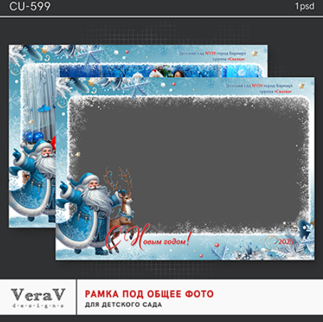 [VeraV] Набор CU-599. Новогодняя рамка под общее фото