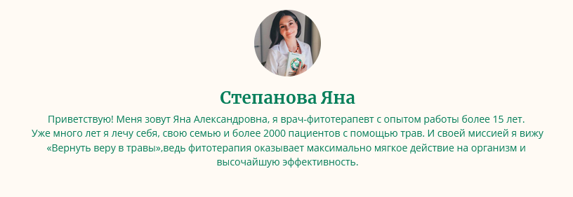 [phytoyana] Методичка Фитотерапия женских заболеваний (Яна Степанова)