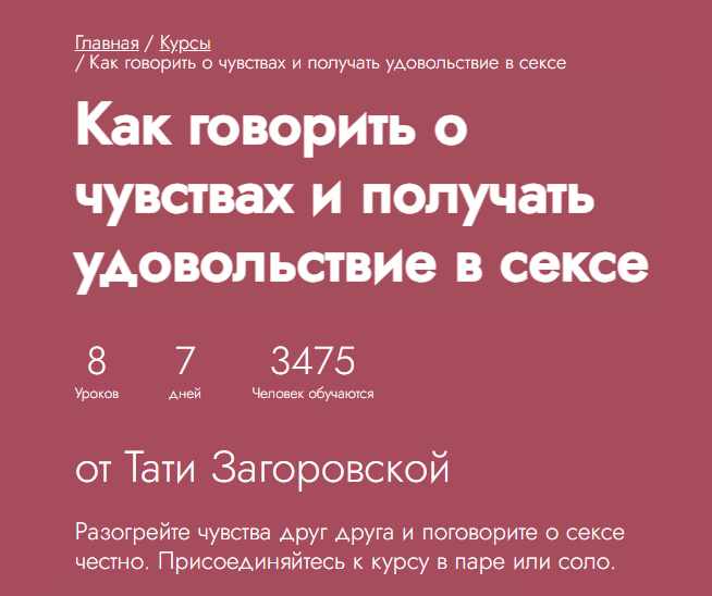 [Fitstars] Как говорить о чувствах и получать удовольствие в сексе (Тати Загоровская)