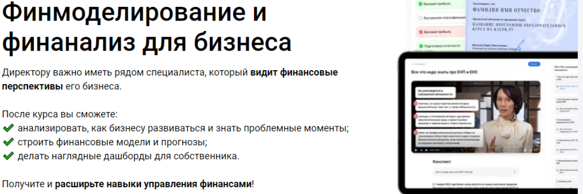 [Клерк] Финмоделирование и финанализ для бизнеса (Елена Аверичева, Екатерина Ярушкина)