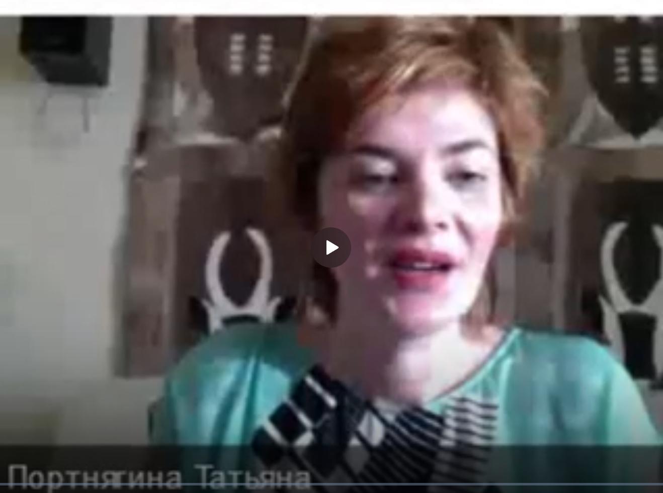 Уверенность в завтрашнем дне (Татьяна Портнягина)