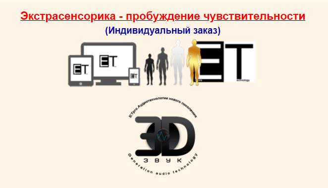 [ETpro] Radionic program Hz. Экстрасенсорика - пробуждение чувствительности