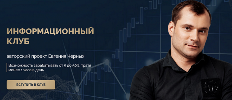 Антикризисный клуб. Июль 2024 (Евгений Черных), фото 1 из 1.