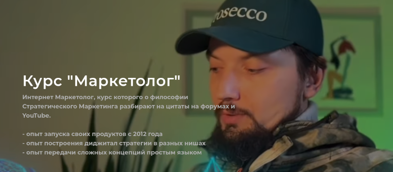 Маркетолог (Алексей Ярцев)