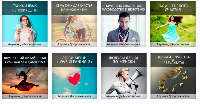 Большая распродажа курсов 21 в 1, 2016  (Алуника Добровольская)