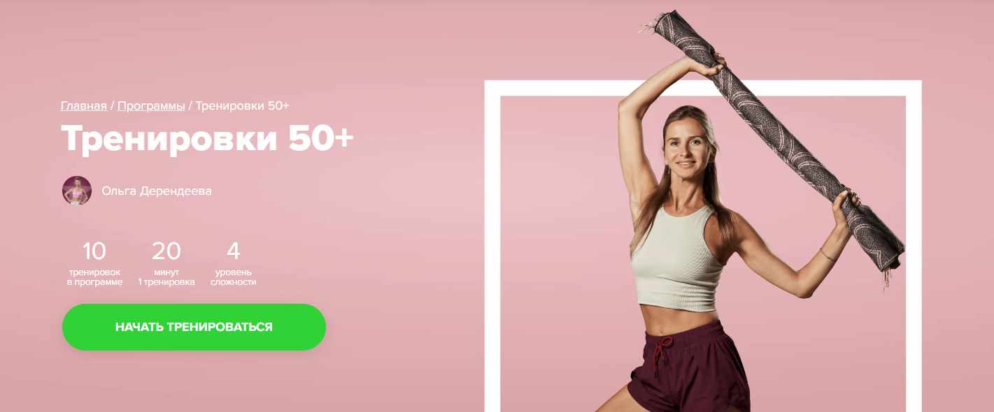 [Fitstars] Тренировки 50+ (Ольга Дерендеева)