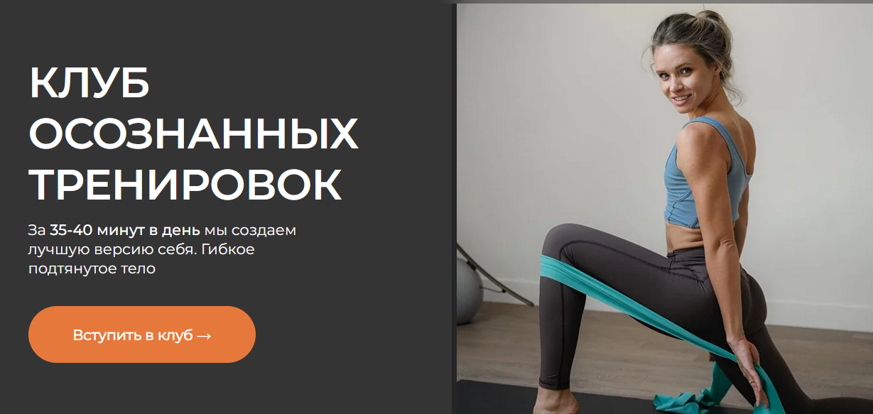 Клуб осознанных тренировок. Декабрь 2024 (Анастасия Лунегова)